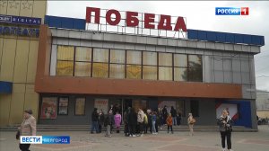 В Белгороде распахнул свои двери кинотеатр «Победа»