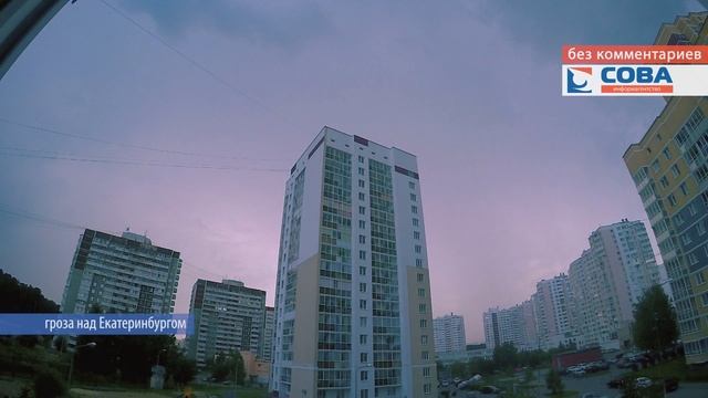 Гроза над Екатеринбургом 14 августа смотреть онлайн