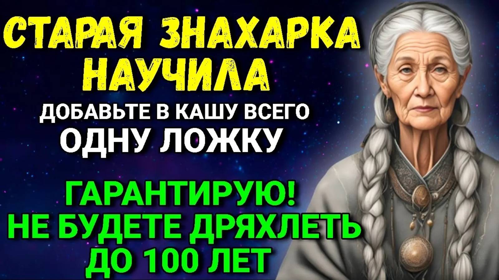99% ВРАЧЕЙ Об ЭТОМ НЕ СКАЖУТ. Гениальные СЕКРЕТЫ долгожителей – как сохранить здоровье смотреть онлайн