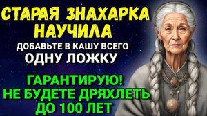 99% ВРАЧЕЙ Об ЭТОМ НЕ СКАЖУТ. Гениальные СЕКРЕТЫ долгожителей – как сохранить здоровье