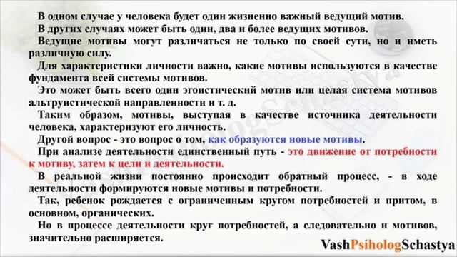 ⚡ 5.3. Теория деятельности и предмет психологии (потребность, цель, задача, мотив).