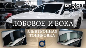 Электротонировка ЛОБОВОГО и боковых. Тюнинг Toyota Crown