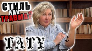 ТАТУ - ИСКУССТВО ИЛИ КРИК ДУШИ? |ЧТО НА САМОМ ДЕЛЕ СКРЫВАЕТ ТАТУИРОВКА? |ПСИХОЛОГИЯ БОДИМОДИФИКАЦИЙ