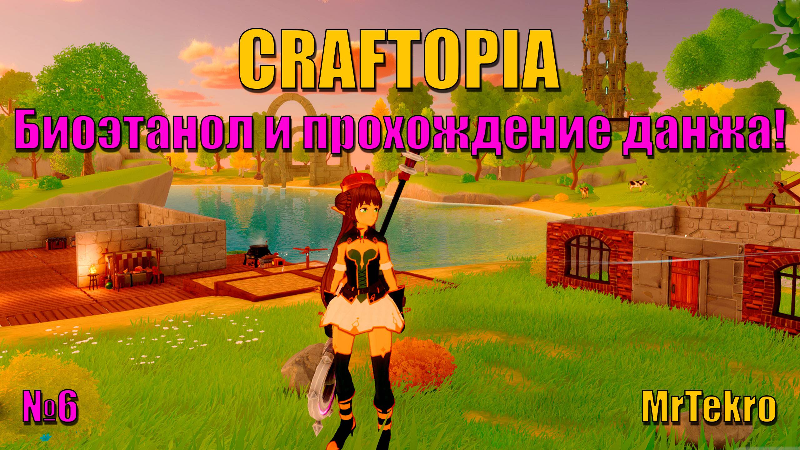 Craftopia (Часть 6! Биоэтанол и прохождение данжа!) смотреть онлайн
