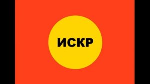 #ИСКР. Заключение договоров на расстоянии.(Фрагмент встречи 21.04.2019г.)