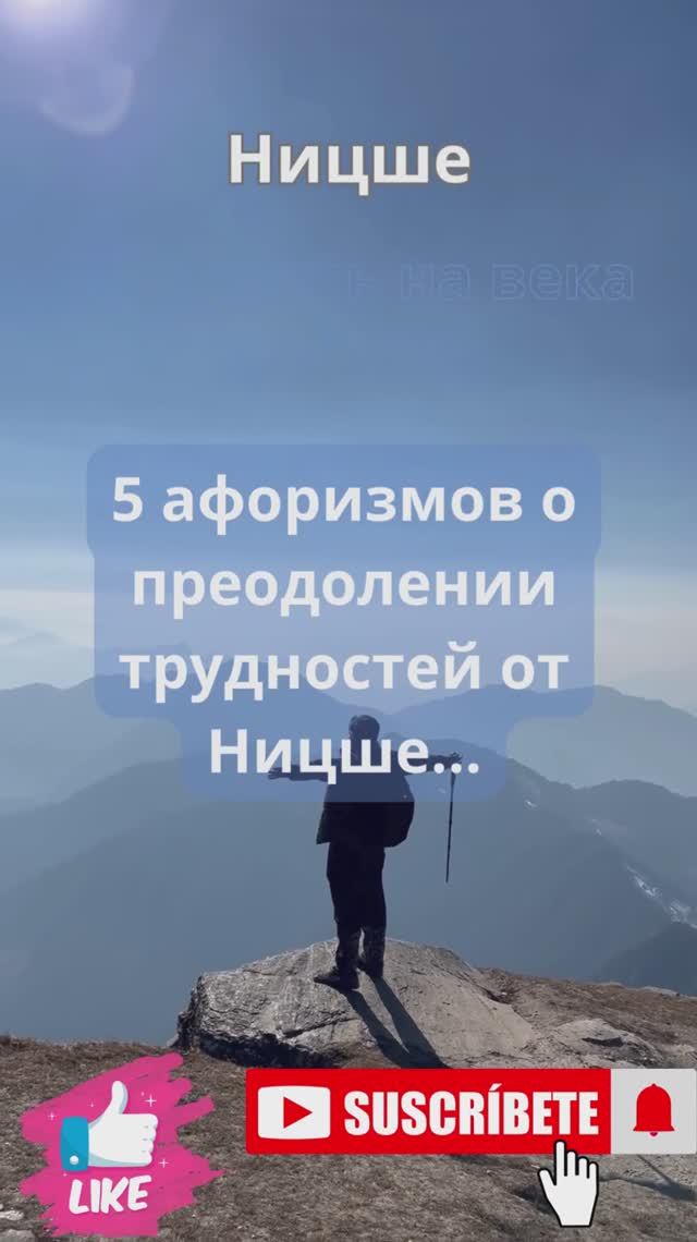 5 афоризмов о преодолении трудностей от Ницше...
