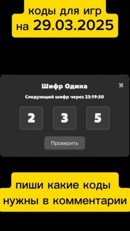 коды на 29.03.2025 на сегодня 29 марта Voxel bums tower viking wemine