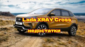 х рей кросс.