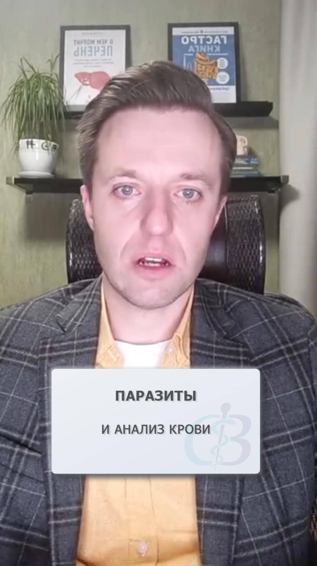 Анализ крови на паразиты - достоверный ли анализ?