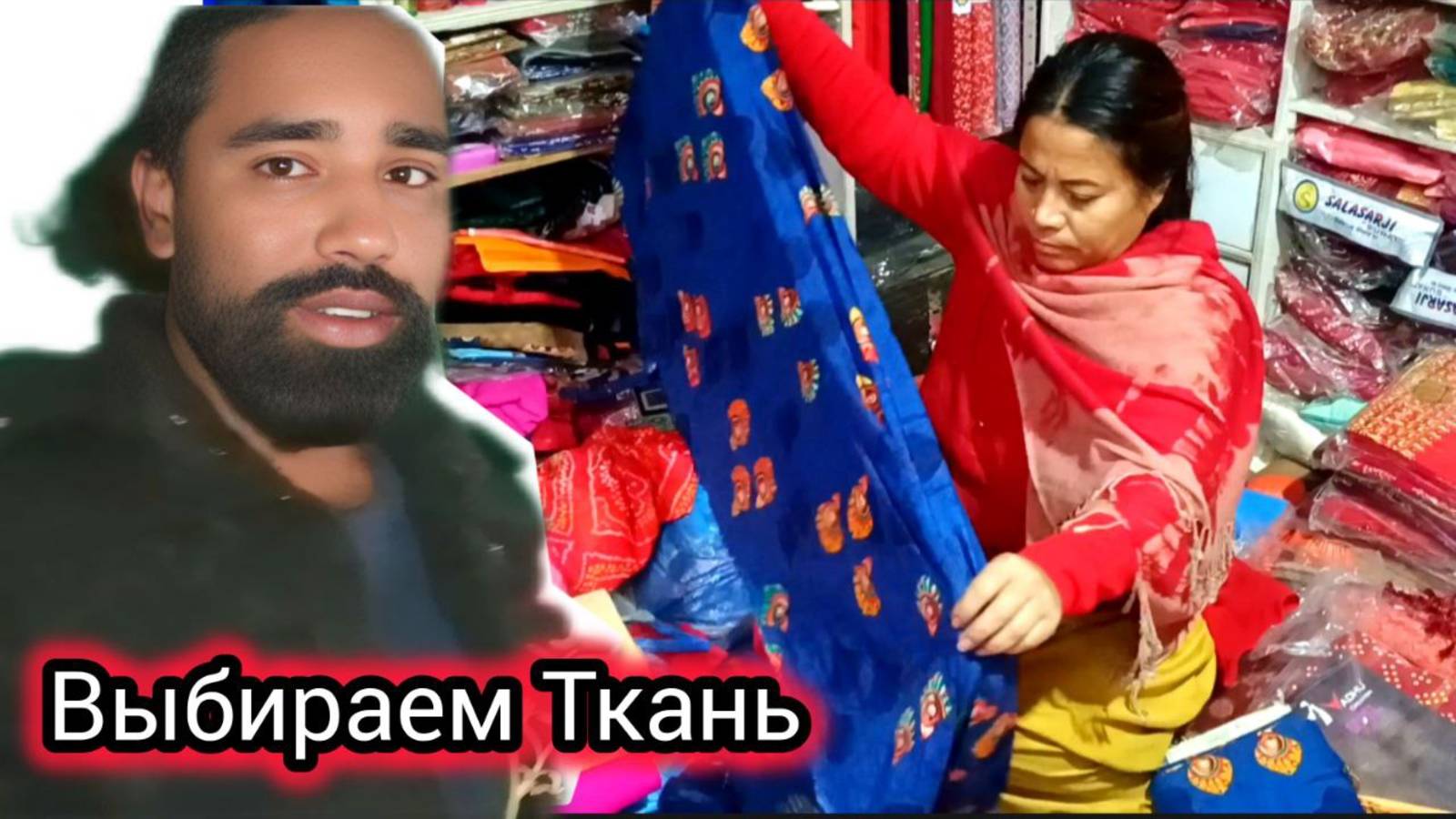 С Утра и с Розами! Выбираем Мне Ткань. Непал 2025,
