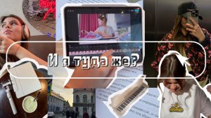 И я туда же…