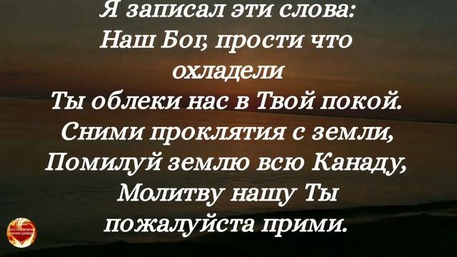 Канада_ Пророческий Призыв!