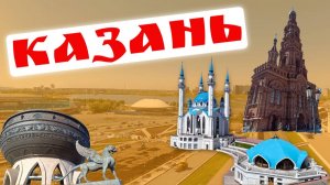 Город Казань - Столица Республики Татарстан. Май 2024
