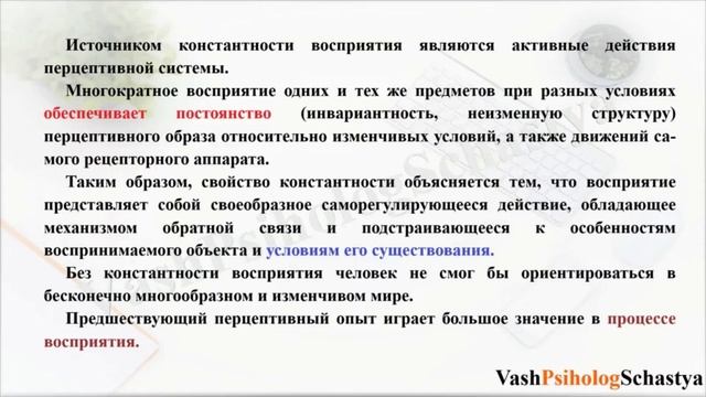 ⚡ 8.3. Основные свойства и виды восприятия (зрительное, слуховое)  #вашпсихологсчасть #осознанность