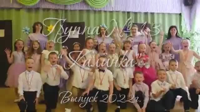 Выпускной детский сад