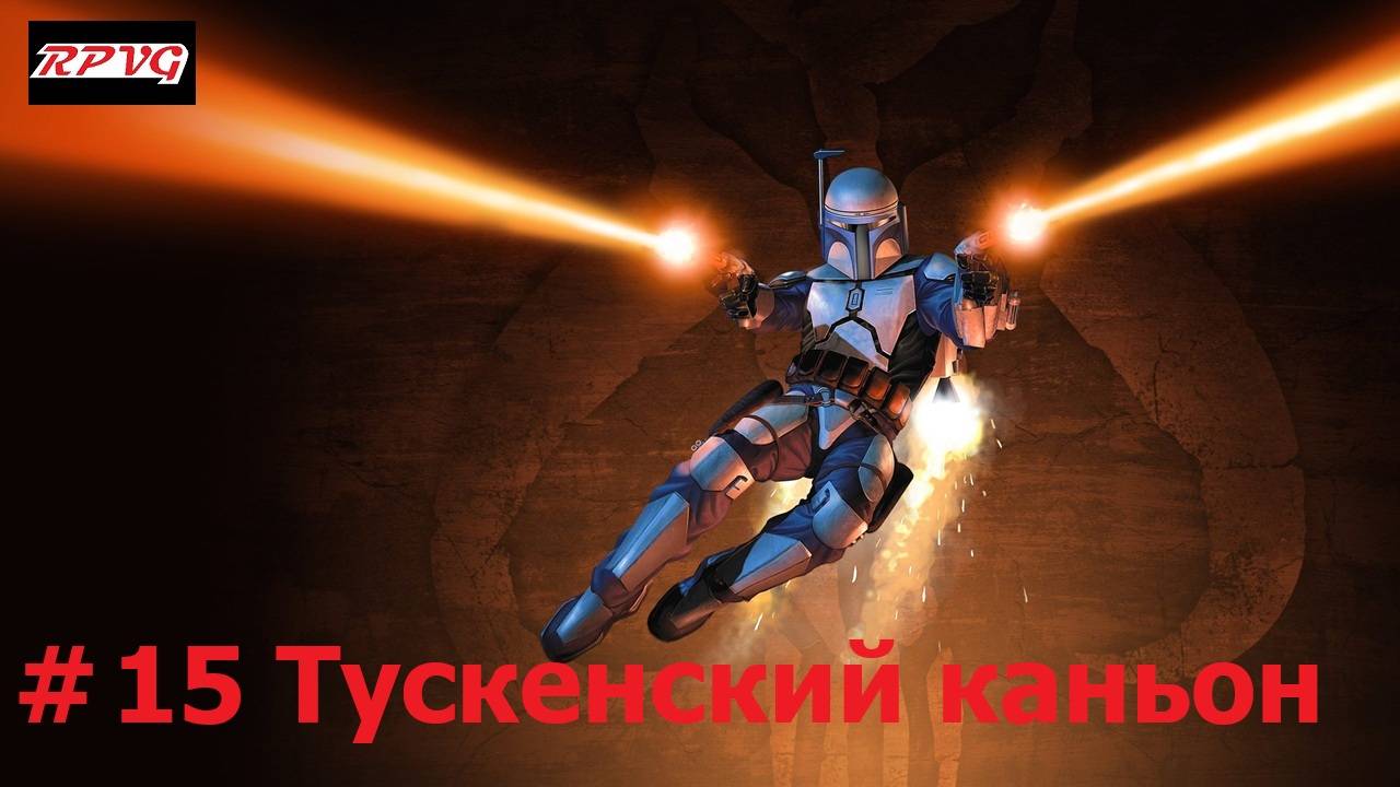 Прохождение STAR WARS: Bounty Hunter - Remastered - Серия 15: Тускенский каньон
