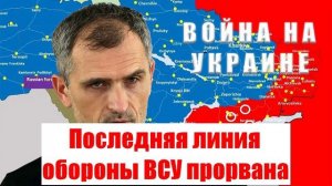 Военные сводки. Юрий Подоляка. 29.02.25. Война на Украине