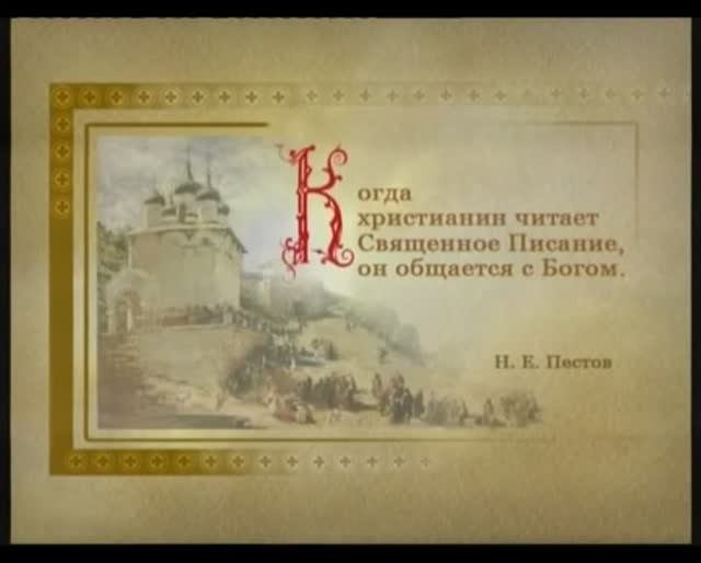 004. Священое Писание. Библия.