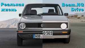 Машины из BeamNG.Drive в реальной жизни | Моды