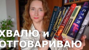 ПРОЧИТАННОЕ | ХВАЛЮ и ОТГОВАРИВАЮ