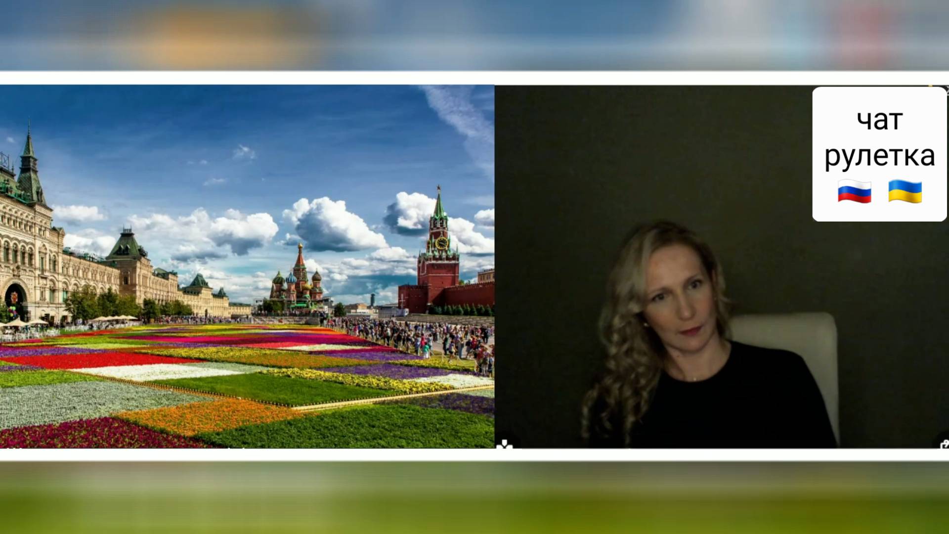 Попытка. Чат рулетка Россия-Украина смотреть онлайн