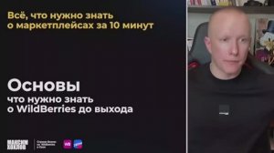 Все,что нужно знать о маркетплейсах за 10 минут.Часть 1-как начать бизнес и на что обратить внимание