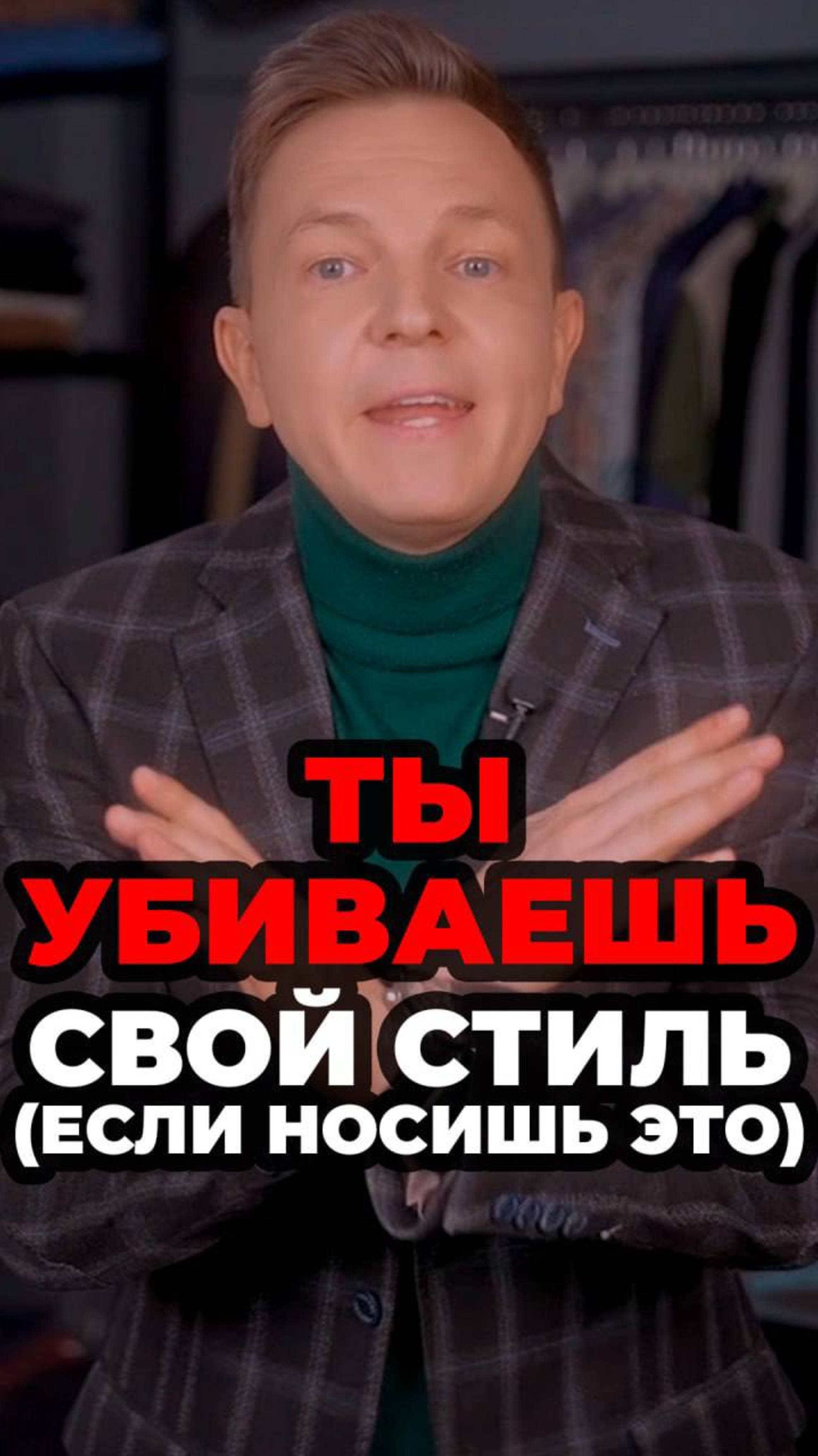 Ты Убиваешь Свой Стиль (Если Носишь Это) #александрсамсонов #скини #карго #мужскойстиль #стиль