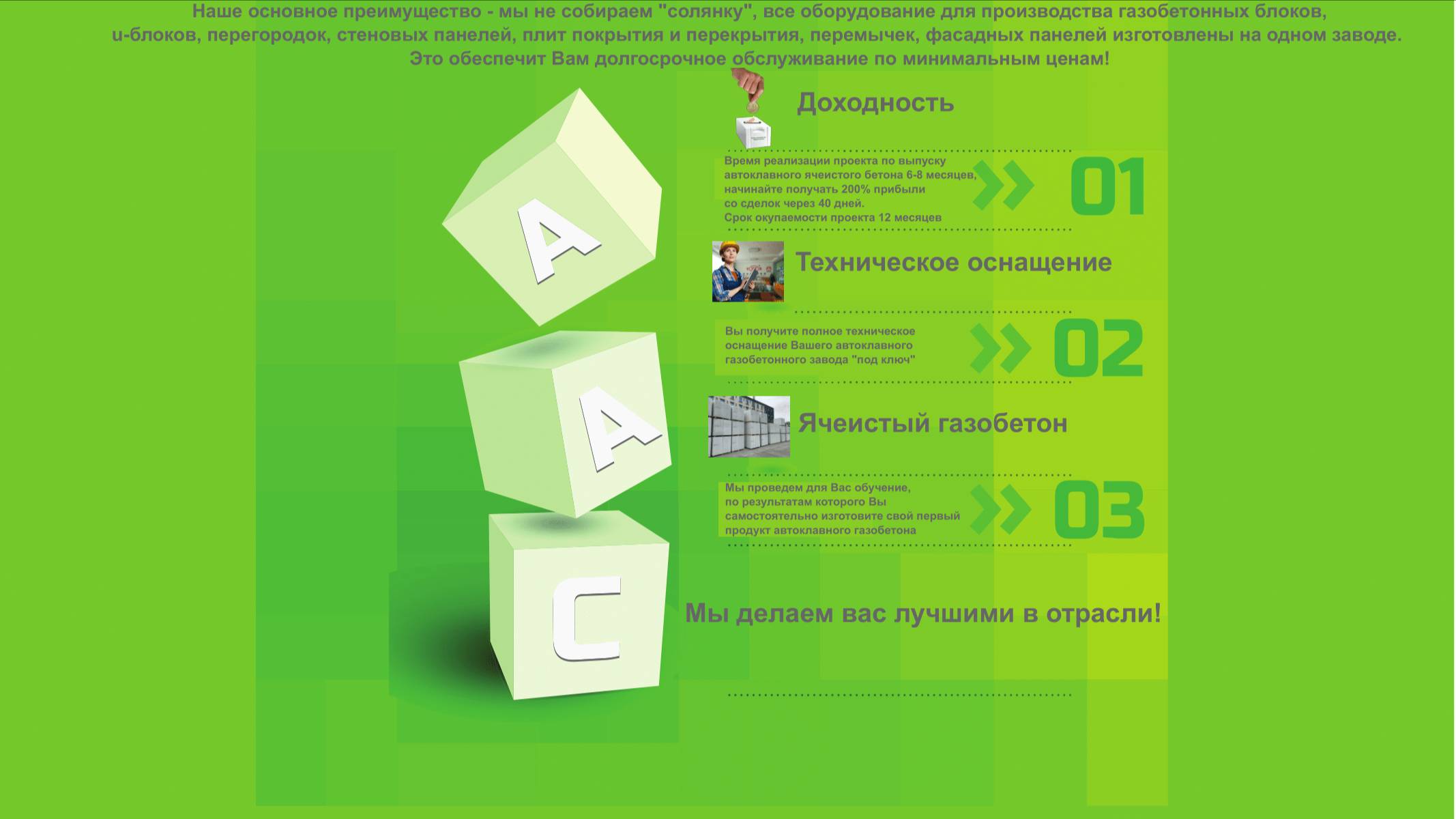 Оборудование автоклавный газобетон