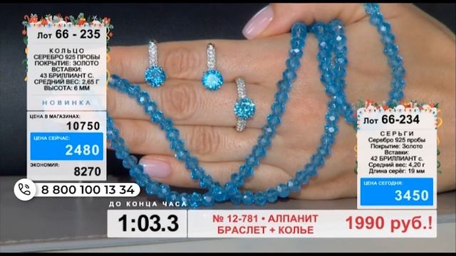Коллекция с голубыми бриллиантами