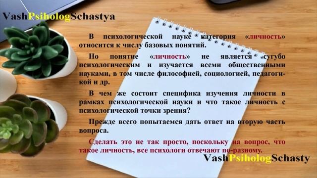⚡20.1 Общее понятие о личности #вашпсихологсчастья #личность #индивид #субъект #индивидуальность