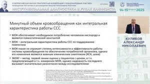 Полезна ли эхокардиография для исследования центральной гемодинамики?