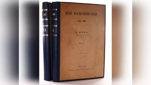 Медиапроект Литературные биографии: Афанасий Афанасьевич Фет. смотреть онлайн