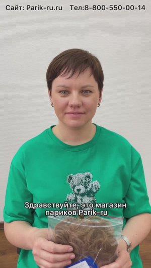 Как укладывать натуральный парик. Наш сайт: Parik-ru.ru