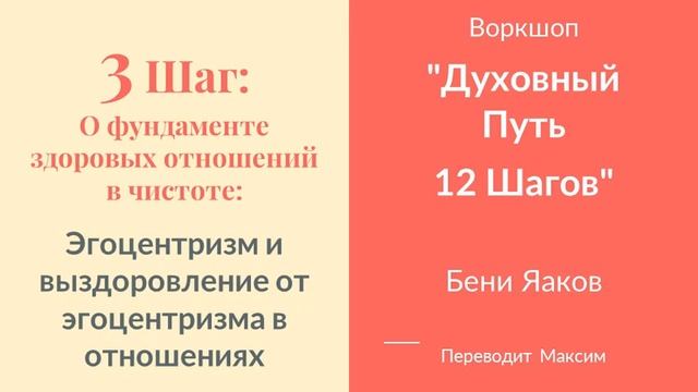 Эгоцентризм и выздоровление от эгоцентризма в отношениях смотреть онлайн