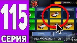 ПУТЬ КРЕЙТА НА БЛЕК РАША #115 ВЫБИЛ ЛЕГЕНДАРКУ на BLACK RUSSIA!