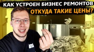 Бизнес ремонтов бытовой техники в США / Откуда берутся высокие цены?