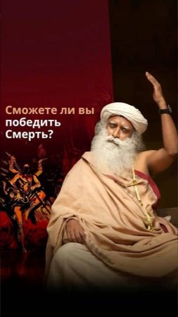 Как прожить так, чтобы встретить смерть без страха?