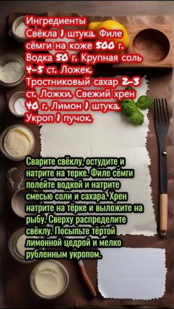 Свекольный гравлакс.