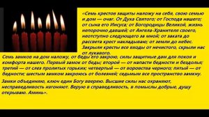 Молитва- оберег , семь крестов для всей семьи просто слушайте