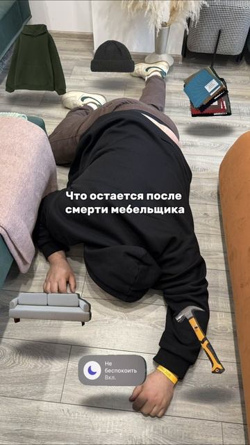 Потрачено! Мебельщик! Какой лут выпадает из мастера по изготовлению мягкой мебели?