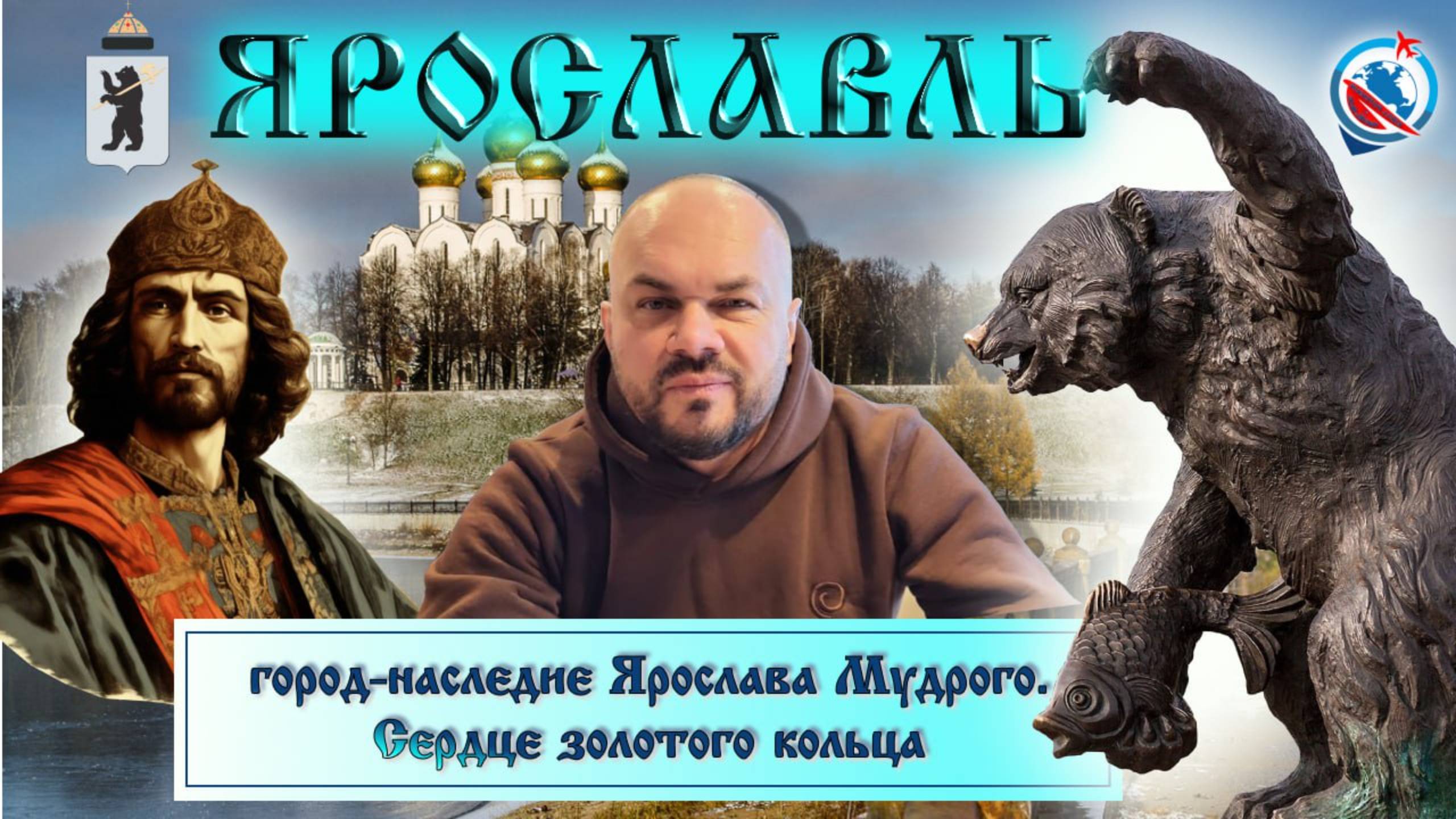 Ярославль/Историческое сокровище России/история города/самые посещаемые места в одном видео/