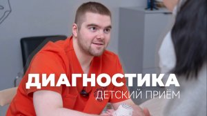 Клинический разбор: детский приём | Целебное Прикосновение