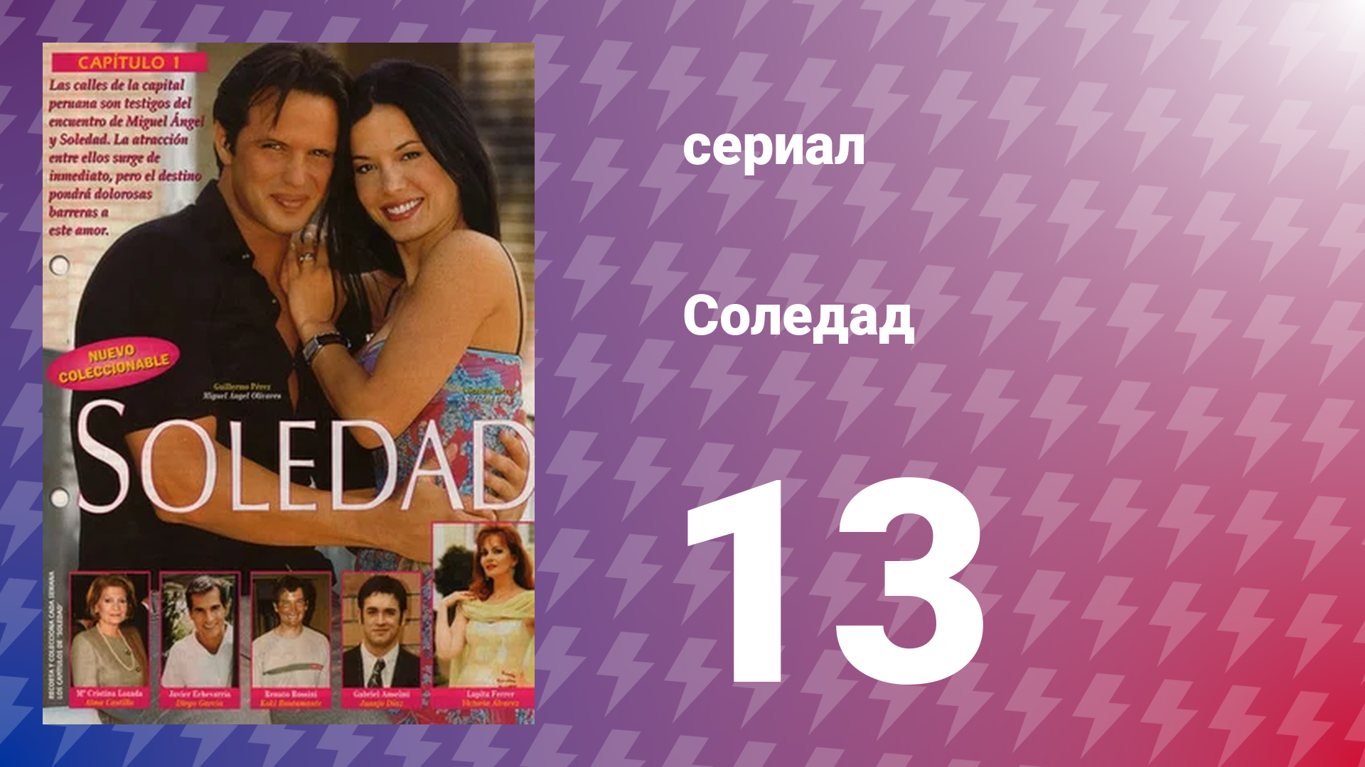 Соледад 13 серия (сериал, 2001)