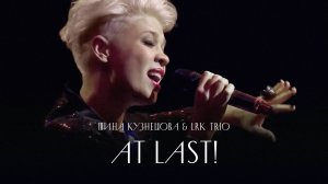 Тина Кузнецова & LRK Trio — At Last! (2016)