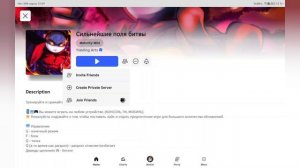 Как играть в игру Сильнейшие поля битвы в роблокс? | Кирилл227-228 |