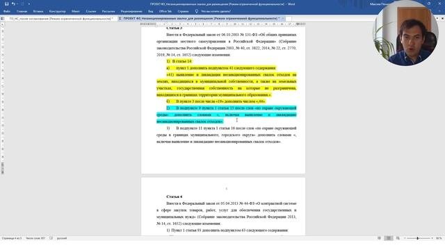 Как Минприроды хочет 