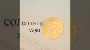 уйди