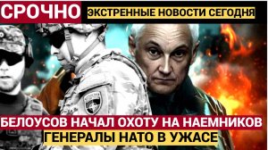 Срочно! БЕЛОУСОВ ШАРАХНУЛ генералов НАТО.. Масштабная атака по штабу наёмников ИСКАНДЕРАМИ