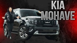 АВТО ИЗ КОРЕИ | ВСЯ ПРАВДА О KIA MOHAVE