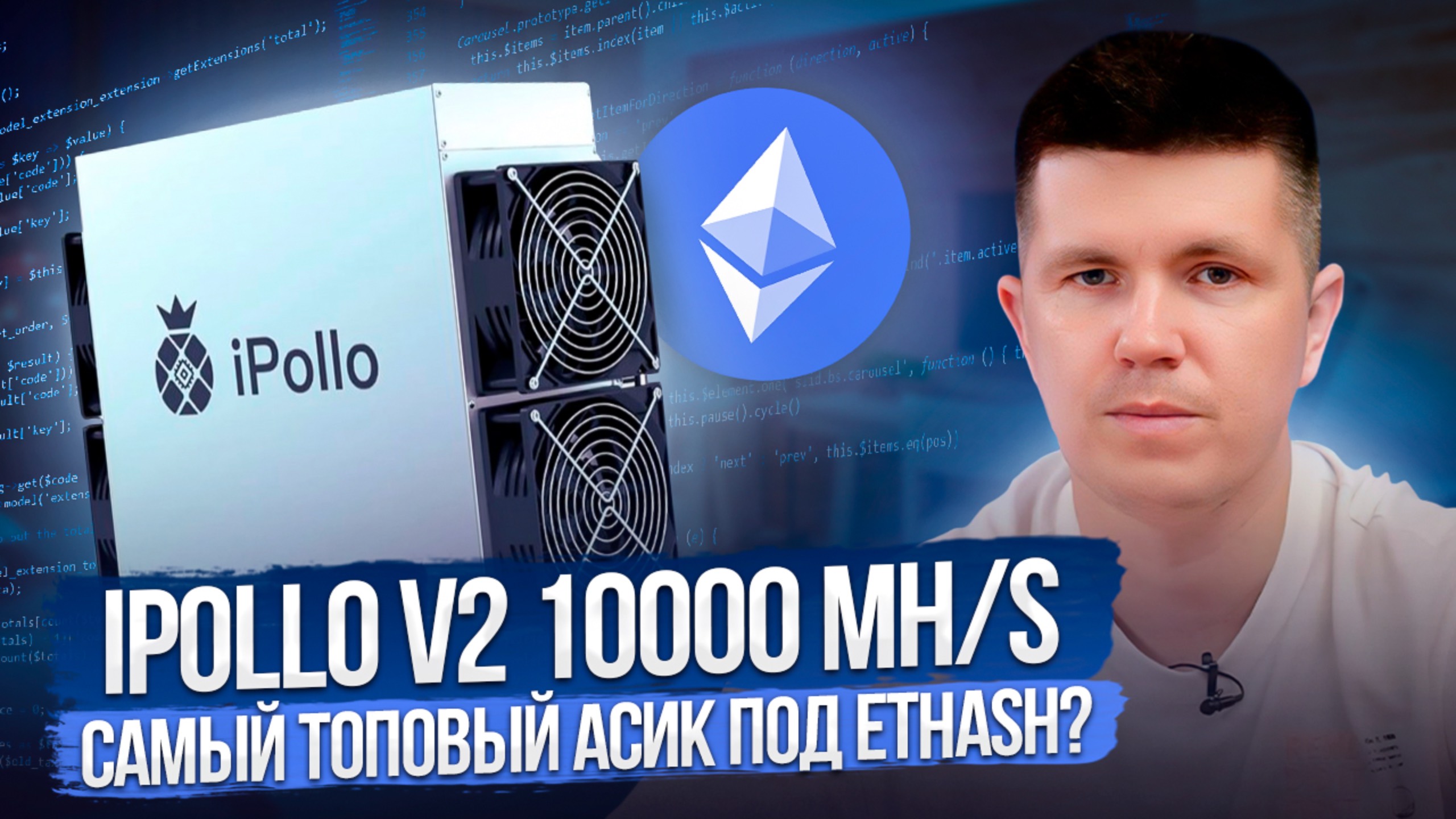 iPollo V2 10000 MH/S | Самый топовый асик под Ethash? смотреть онлайн